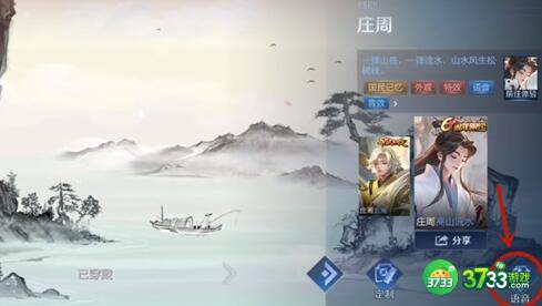 王者荣耀高山流水技能音效开启方法
