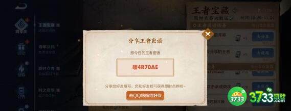 王者荣耀密语10.26大全