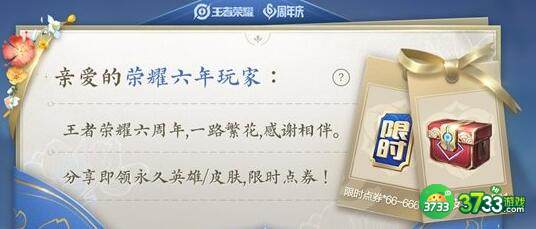 王者荣耀10.30日更新公告福利分享