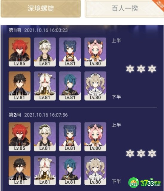原神2.2深渊满星技巧有哪些 2.2深渊满星通关打法攻略[多图]图片2