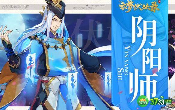 云梦伏妖录四大职业特色介绍