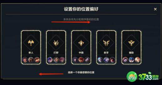 LOL手游位置偏好怎么修改