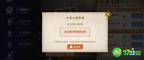 王者荣耀王者密语使用方法介绍