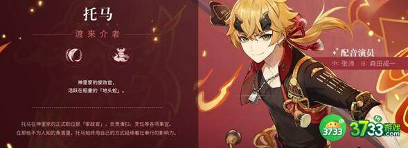 原神托马阵容队友搭配详解