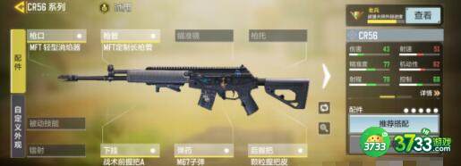 使命召唤手游cr56半自动配件搭配方案详解