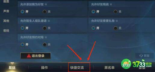 LOL手游快捷消息怎么设置