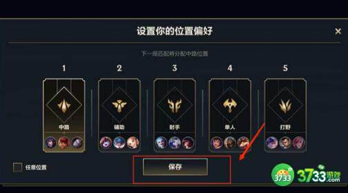 LOL手游位置偏好怎么修改