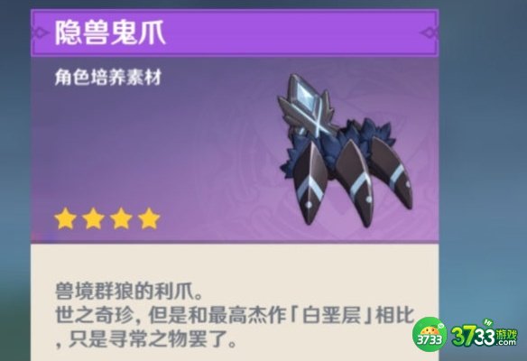 原神隐兽鬼爪实战怎么样 隐兽鬼爪属性强度攻略[多图]图片2