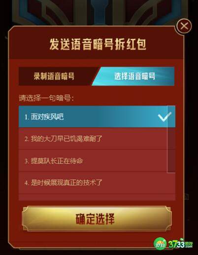 LOL手游好运红包暗号兑换码详解