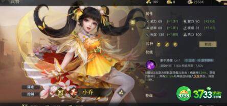 荣耀新三国大乔阵容搭配攻略