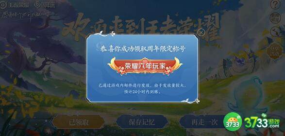 王者荣耀六周年称号怎么领取 六周年称号领取更换方法[多图]图片2