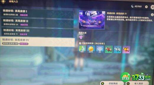 原神机关烹饪之法三解密任务完成方法