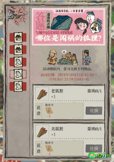 江南百景图哪位是闯祸的狐狸 天书奇谭搜查令答案一览[多图]图片2