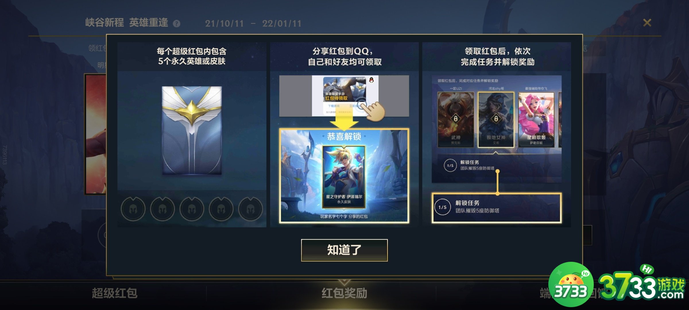 LOL手游超级红包领不了怎么解决