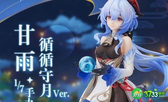 原神甘雨手办价格及售卖时间详解