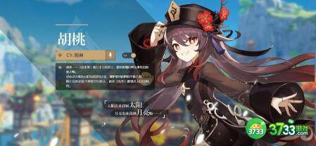 原神2.2胡桃主C阵容玩法搭配