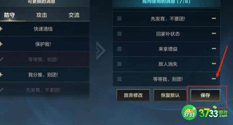 LOL手游快捷消息怎么设置