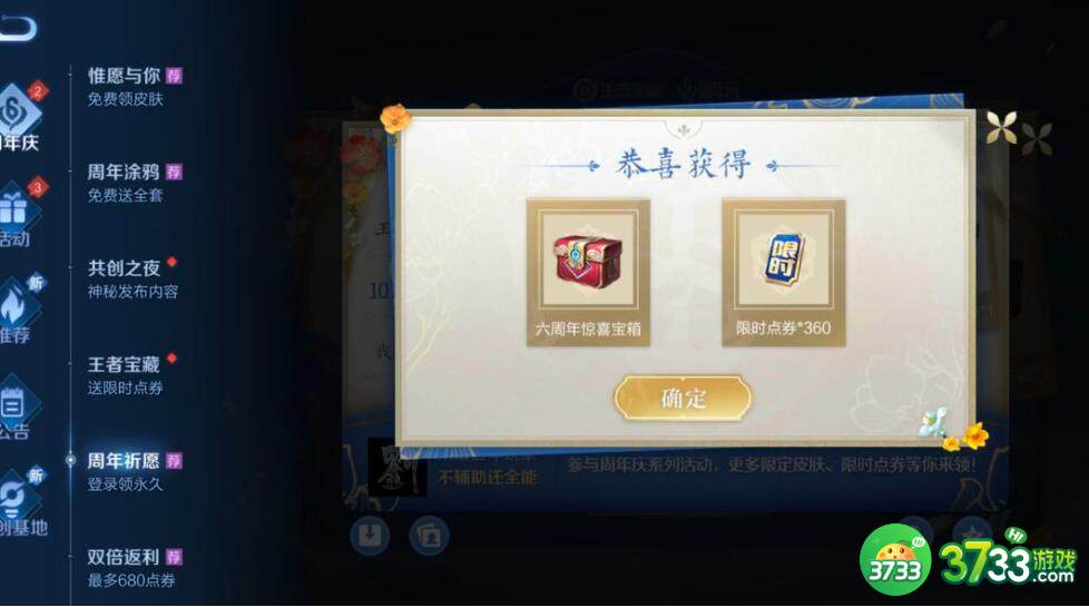 王者荣耀周年庆宝箱奖励一览