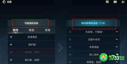 LOL手游快捷消息怎么设置