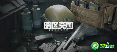 暗区突围装备自动归还队友原因
