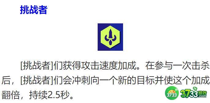 云顶之弈挑战者羁绊强势阵容推荐