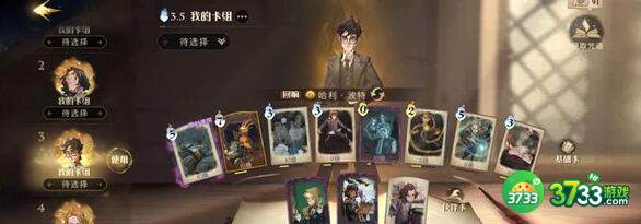哈利波特魔法觉醒魔咒研习赛卡组选择搭配
