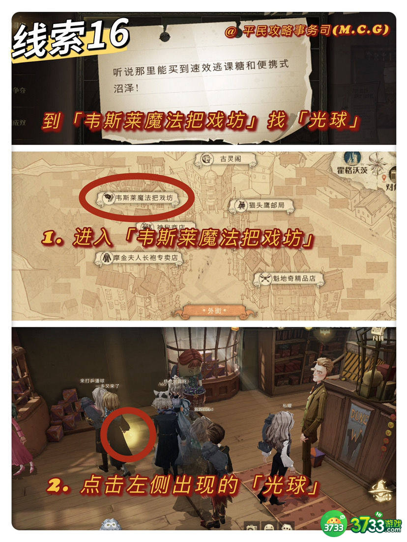 哈利波特魔法觉醒11.8拼图位置在哪 11.8拼图位置收集攻略[多图]图片1