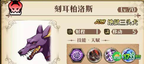 梦幻模拟战刻耳柏洛斯打法攻略