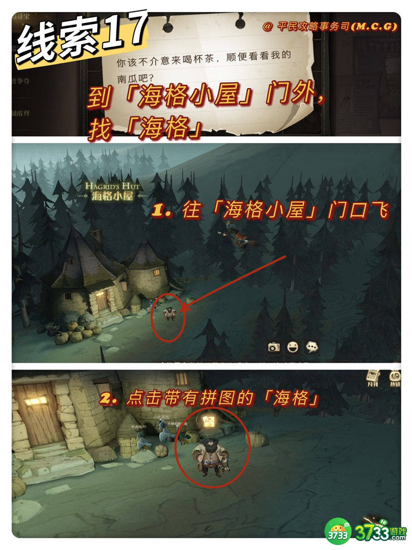 哈利波特魔法觉醒11.8拼图位置在哪 11.8拼图位置收集攻略[多图]图片3