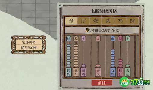 江南百景图知府宅邸玩法详解