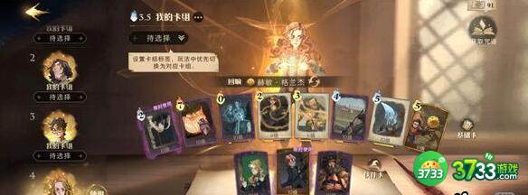 哈利波特魔法觉醒魔咒研习赛卡组选择搭配
