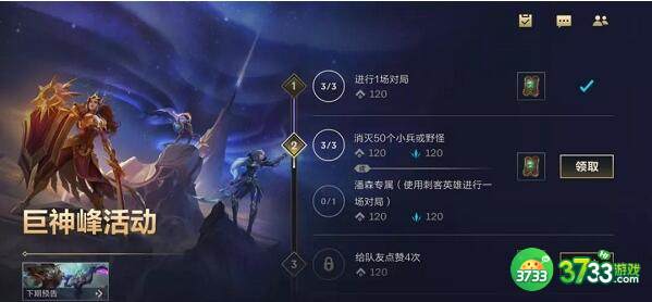 lol手游巨神峰活动任务及奖励
