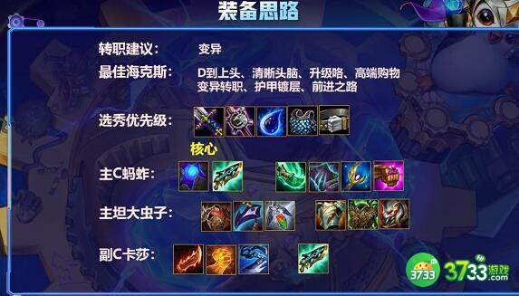 金铲铲之战森林变异阵容搭配玩法
