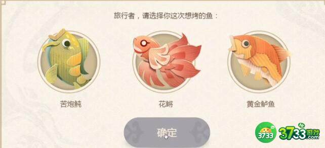 原神极鲜炙脍之夜烤鱼做法大全