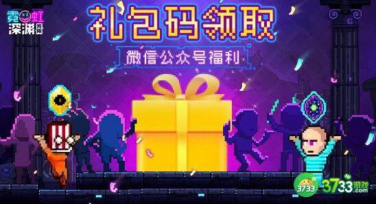 霓虹深渊无限激活码分享