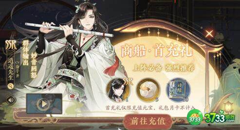 花亦山心之月逍遥先生阵容搭配详解