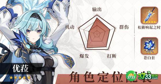 原神2.3版本优菈阵容搭配打法推荐