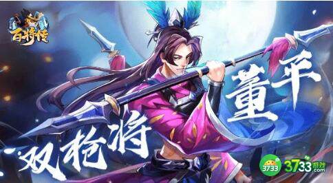 小浣熊百将传董平技能强度分析