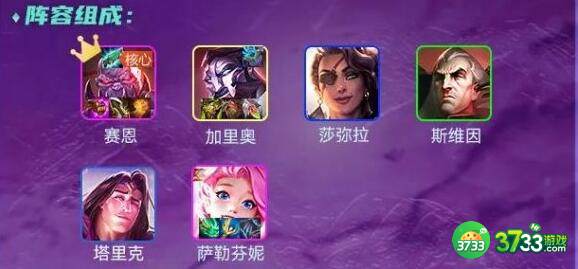 云顶之弈名流帝国塞恩阵容装备搭配