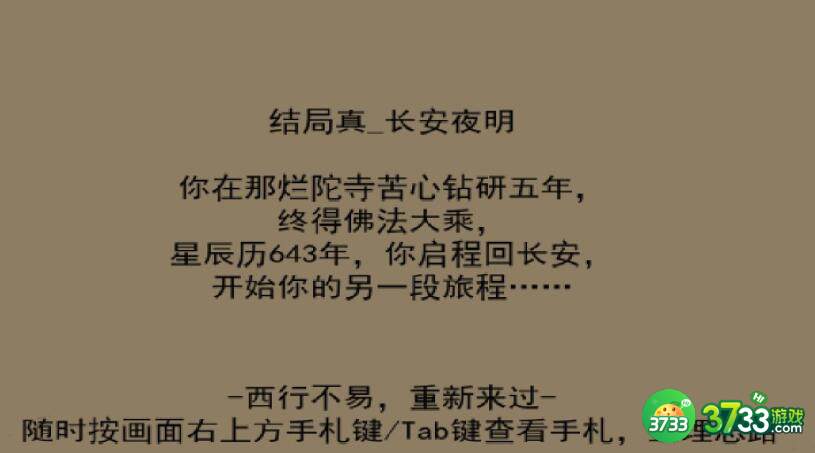 长安夜明小雷音寺通关攻略