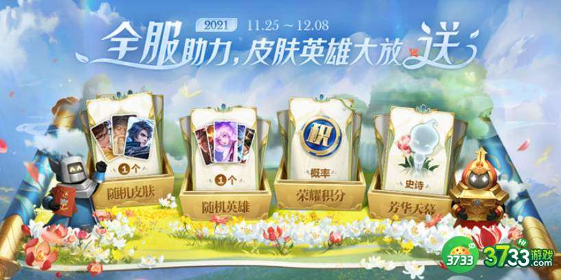 王者荣耀共赏芳华天幕获取攻略