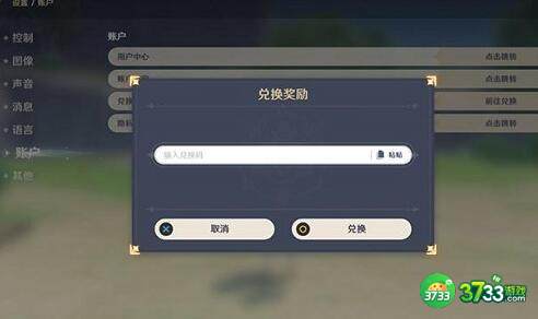 原神兑换码11月份最新通用