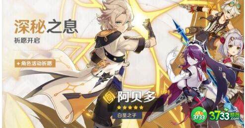 原神2.3阿贝多等级和天赋突破材料