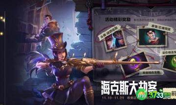 lol手游海克斯大劫案嫌疑人逮捕谁