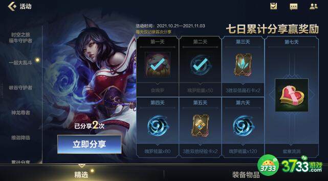 lol手游七日分享活动奖励获取