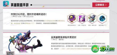 lol手游11月活动奖励汇总一览