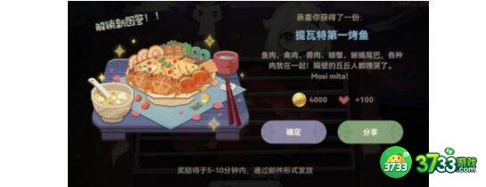 原神提瓦特第一烤鱼做法配方详解