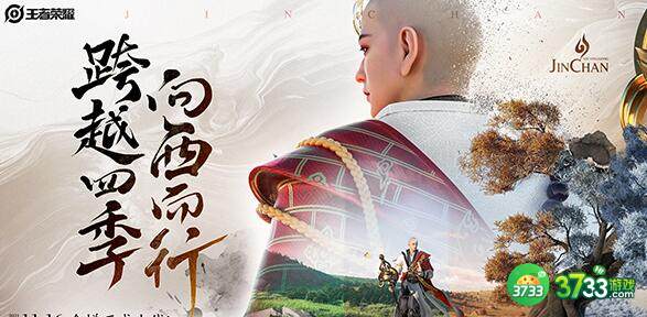 王者荣耀金蝉台词语音一览