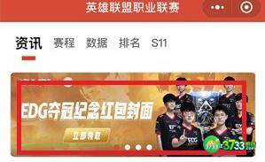 LOL手游edg夺冠红包封面领取攻略