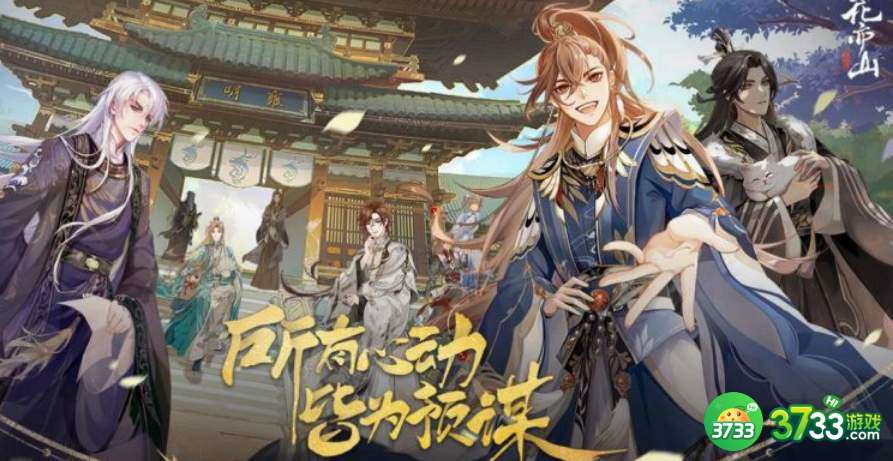 花亦山心之月怎么接到电话